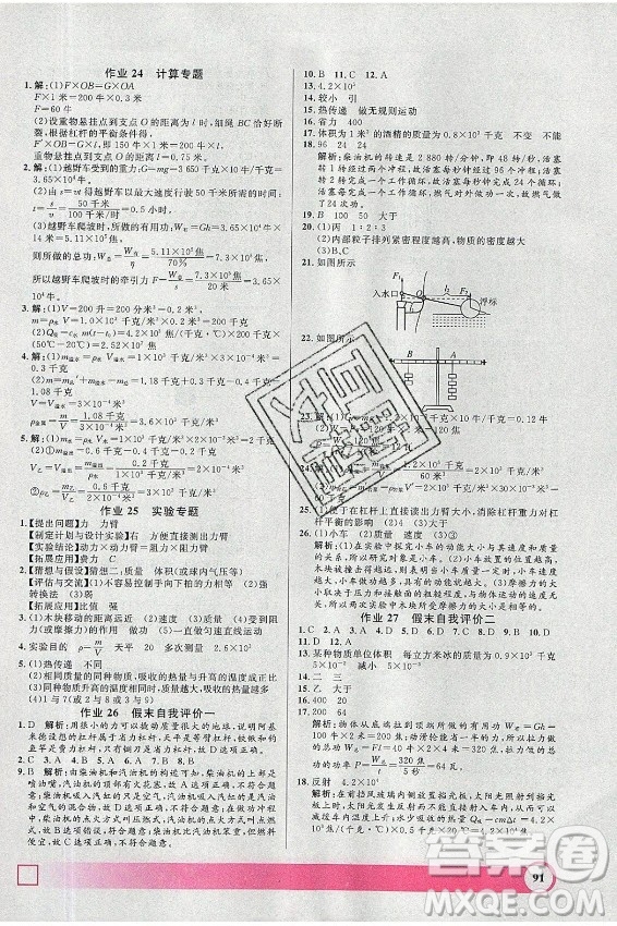 上海大學出版社2021暑假作業(yè)導與練物理八年級上海專版答案