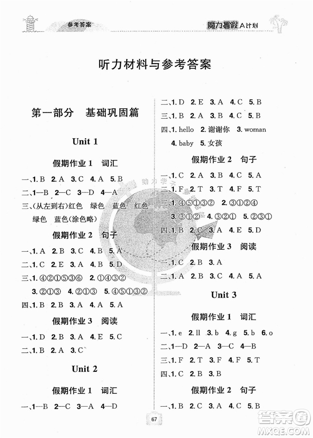 江西美術(shù)出版社2021魔力暑假A計(jì)劃三年級(jí)英語XS西師大版答案