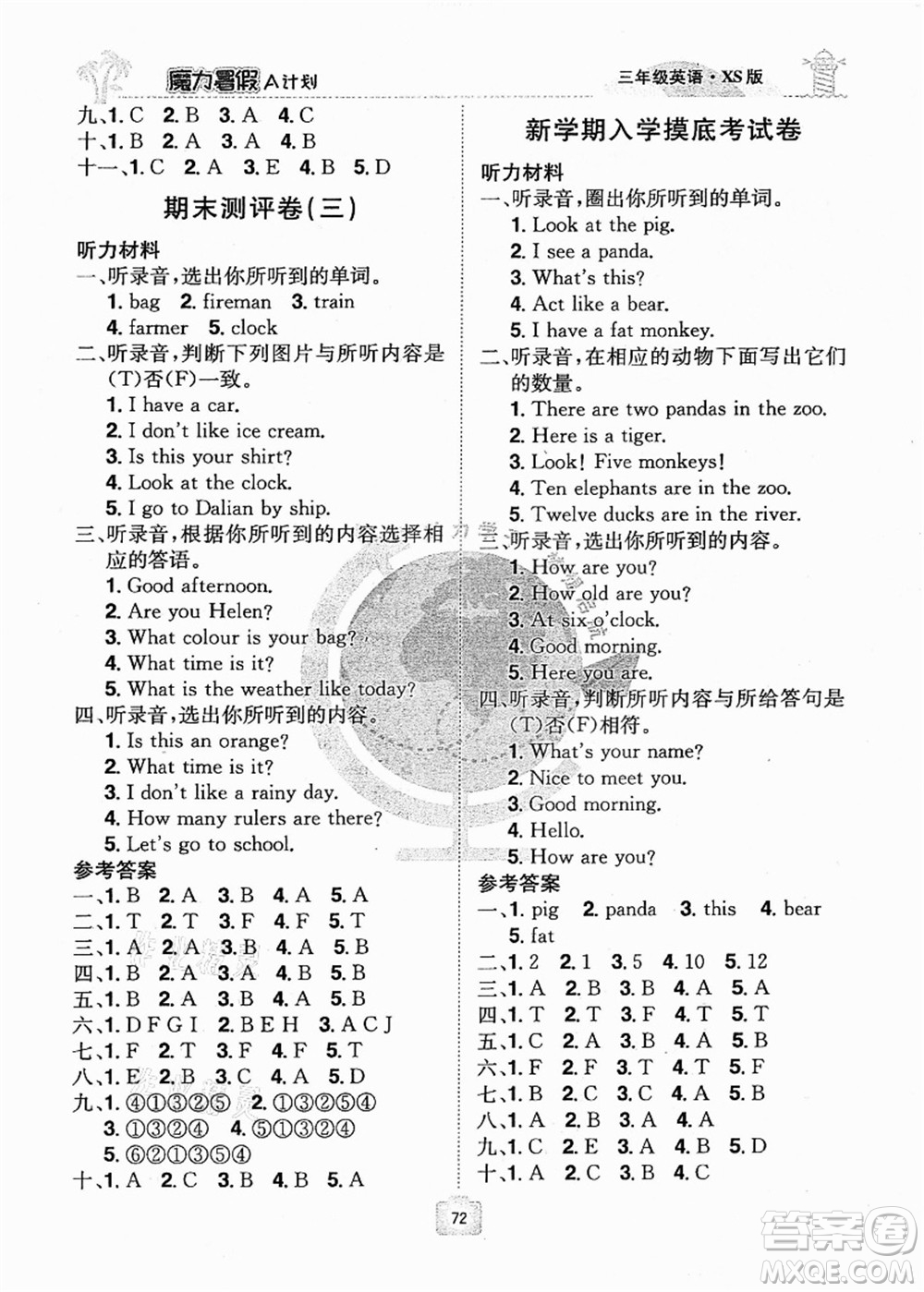 江西美術(shù)出版社2021魔力暑假A計(jì)劃三年級(jí)英語XS西師大版答案