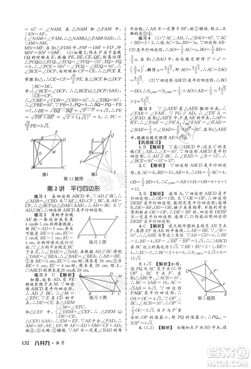 浙江工商大學(xué)出版社2021孟建平系列暑假培訓(xùn)教材八年級(jí)數(shù)學(xué)浙教版參考答案