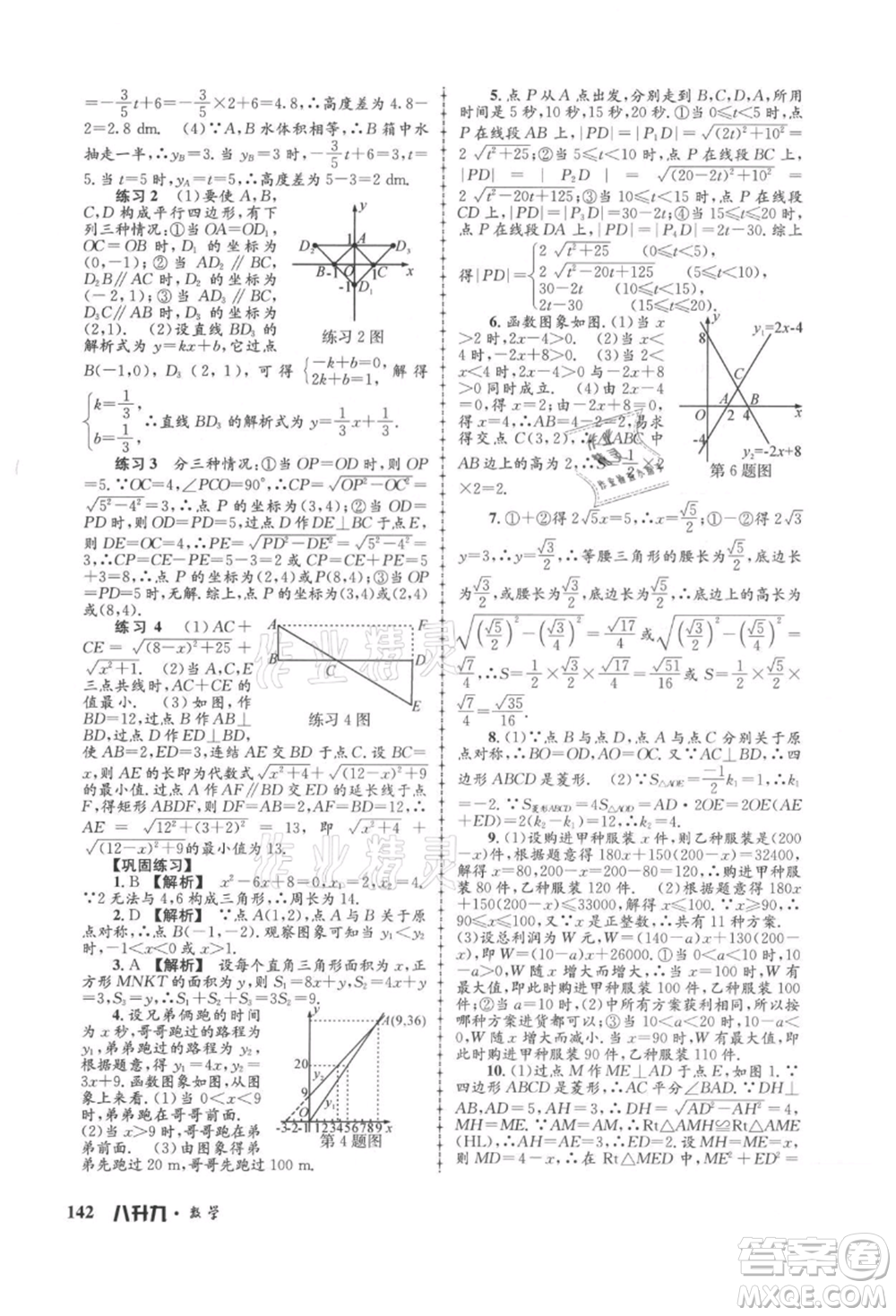 浙江工商大學(xué)出版社2021孟建平系列暑假培訓(xùn)教材八年級(jí)數(shù)學(xué)浙教版參考答案