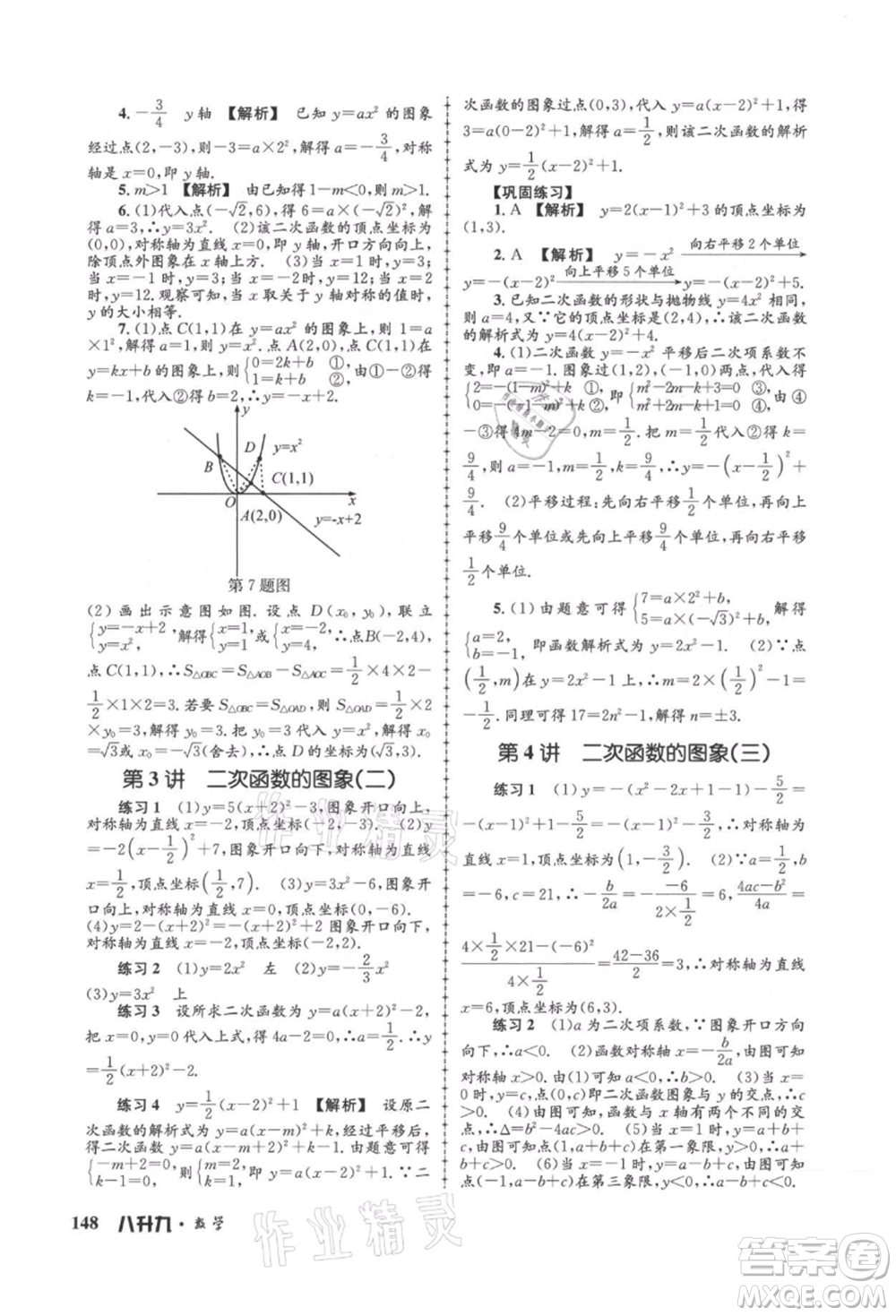 浙江工商大學(xué)出版社2021孟建平系列暑假培訓(xùn)教材八年級(jí)數(shù)學(xué)浙教版參考答案