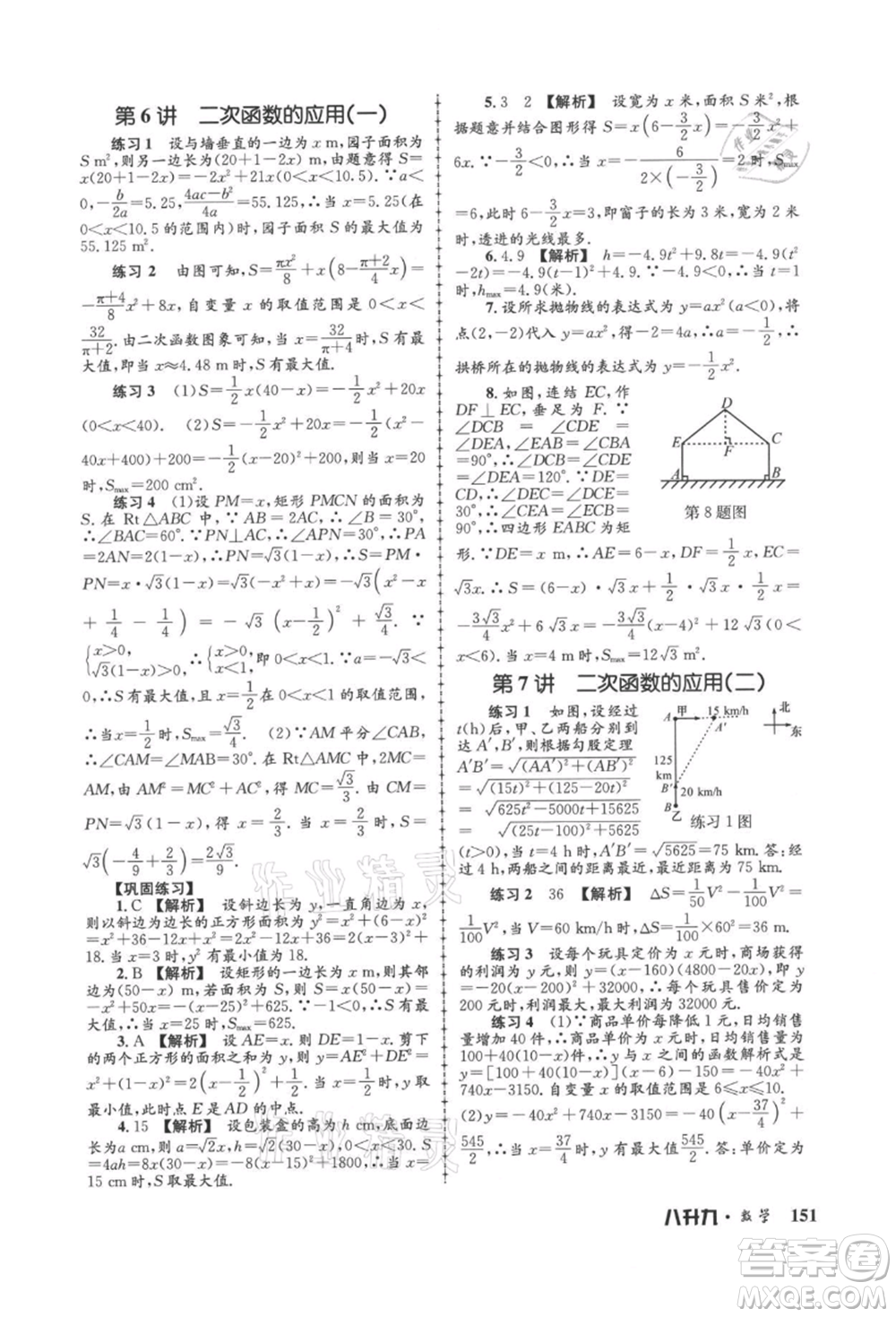 浙江工商大學(xué)出版社2021孟建平系列暑假培訓(xùn)教材八年級(jí)數(shù)學(xué)浙教版參考答案