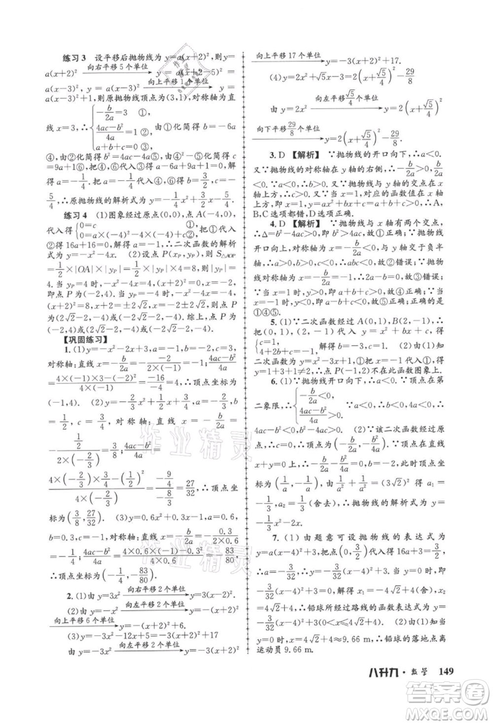 浙江工商大學(xué)出版社2021孟建平系列暑假培訓(xùn)教材八年級(jí)數(shù)學(xué)浙教版參考答案