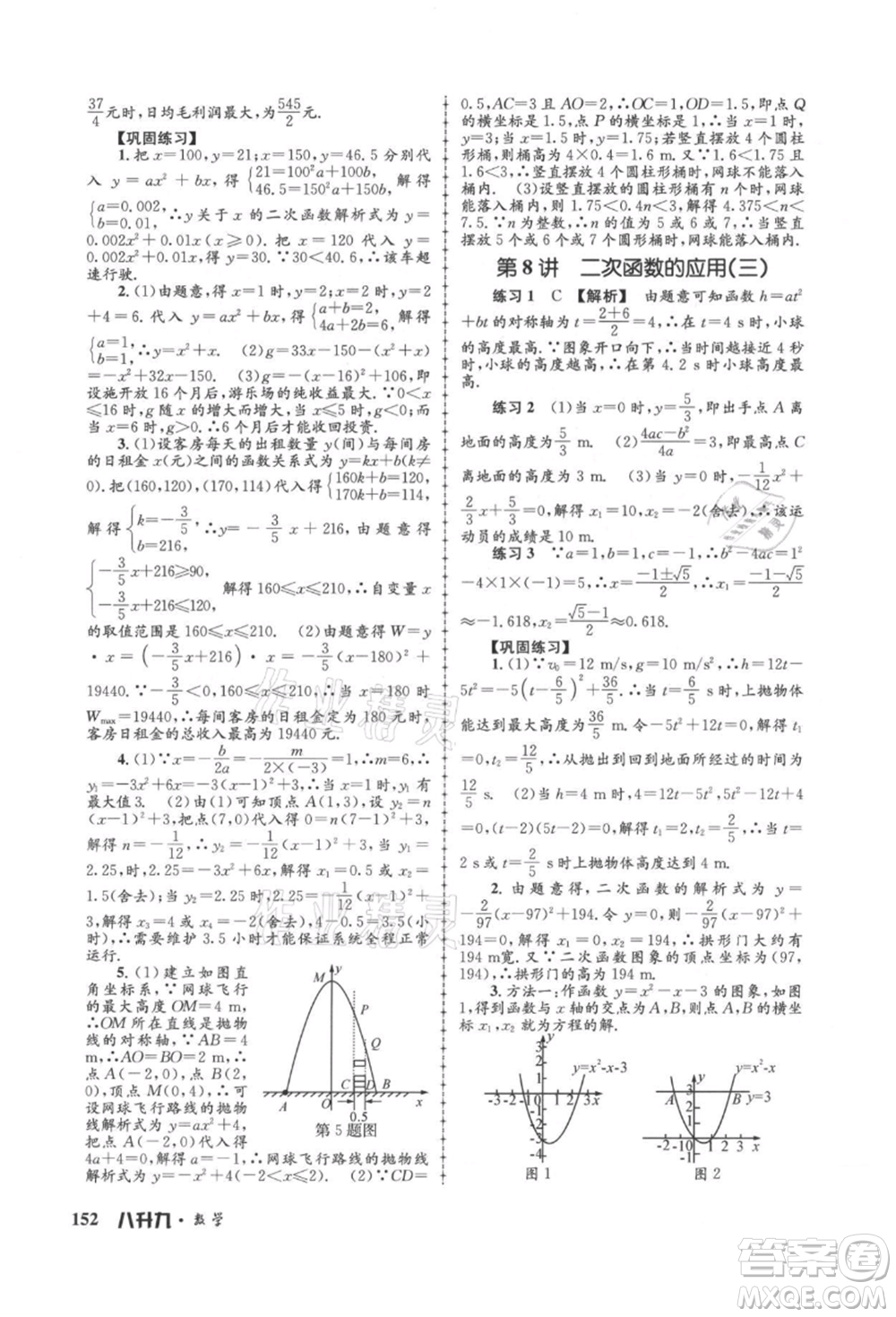 浙江工商大學(xué)出版社2021孟建平系列暑假培訓(xùn)教材八年級(jí)數(shù)學(xué)浙教版參考答案