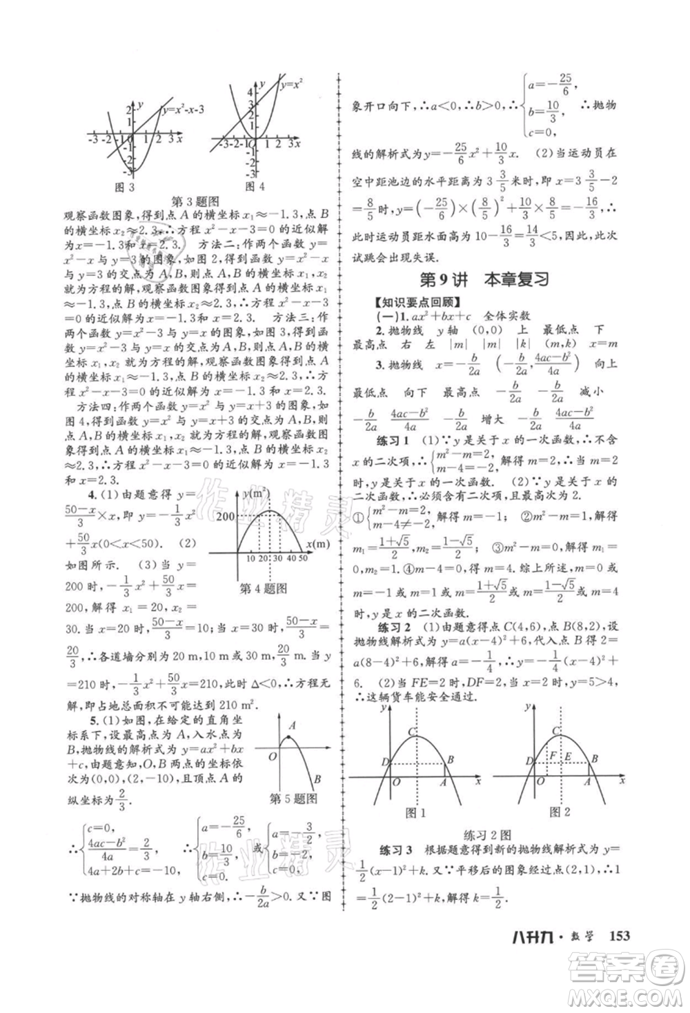 浙江工商大學(xué)出版社2021孟建平系列暑假培訓(xùn)教材八年級(jí)數(shù)學(xué)浙教版參考答案