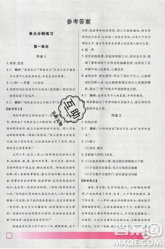 上海大學(xué)出版社2021暑假作業(yè)導(dǎo)與練語文八年級上海專版答案