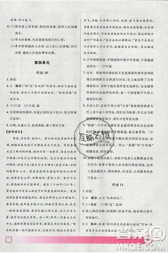 上海大學(xué)出版社2021暑假作業(yè)導(dǎo)與練語文八年級上海專版答案