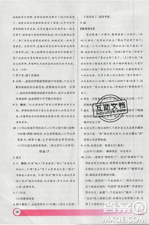 上海大學(xué)出版社2021暑假作業(yè)導(dǎo)與練語文八年級上海專版答案