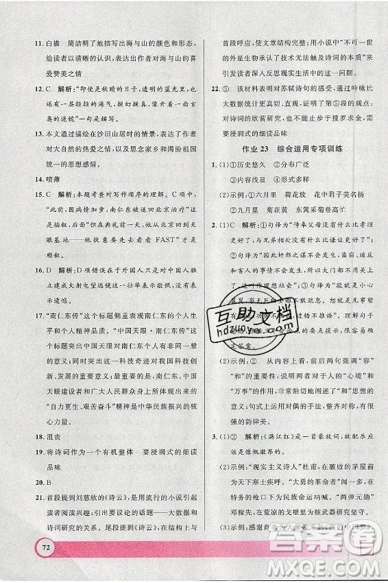 上海大學(xué)出版社2021暑假作業(yè)導(dǎo)與練語文八年級上海專版答案