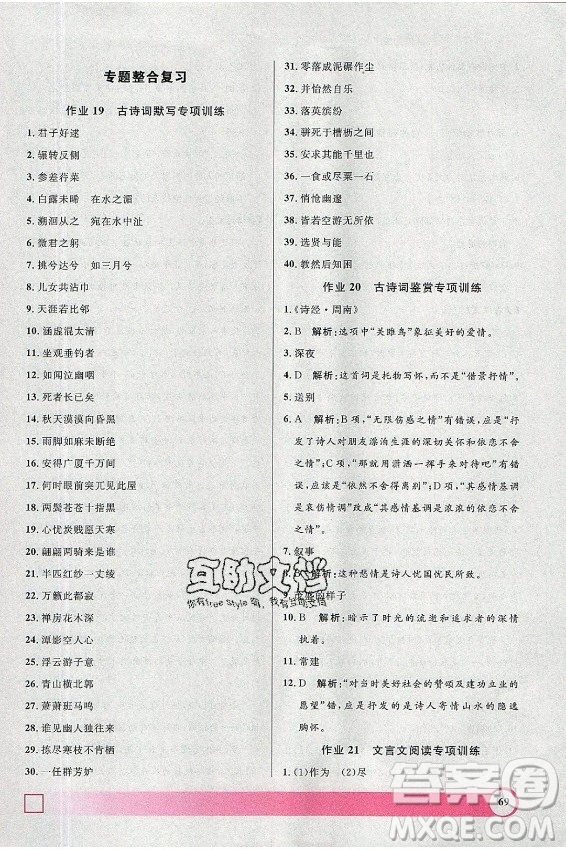 上海大學(xué)出版社2021暑假作業(yè)導(dǎo)與練語文八年級上海專版答案