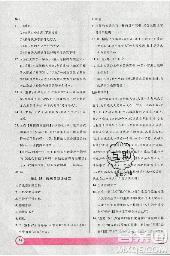 上海大學(xué)出版社2021暑假作業(yè)導(dǎo)與練語文八年級上海專版答案