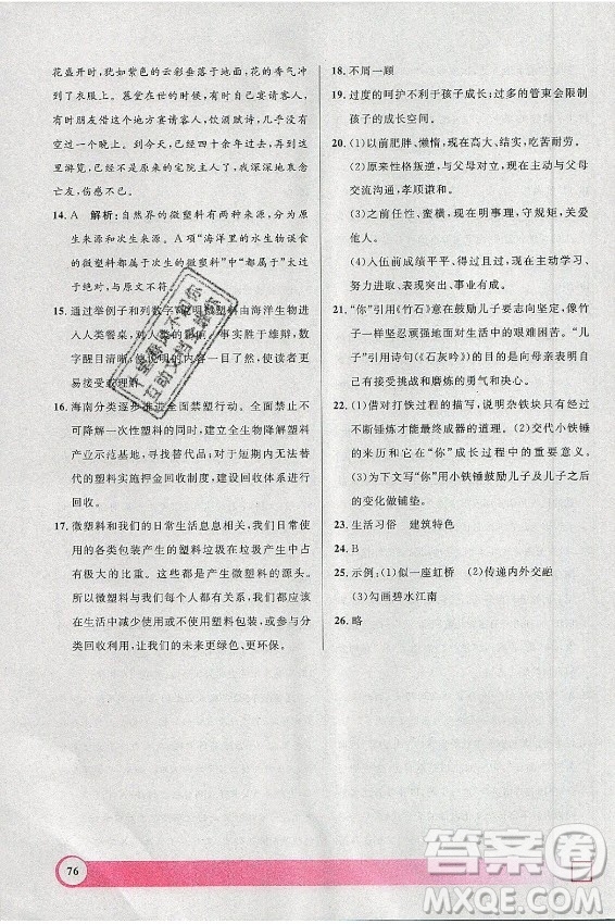 上海大學(xué)出版社2021暑假作業(yè)導(dǎo)與練語文八年級上海專版答案