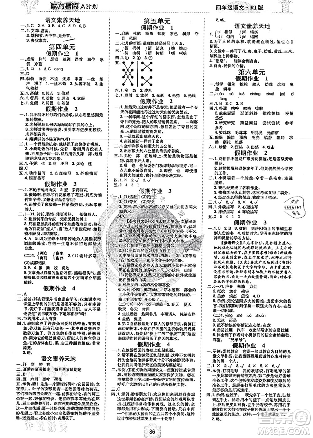 江西美術(shù)出版社2021魔力暑假A計(jì)劃四年級(jí)語(yǔ)文RJ人教版答案