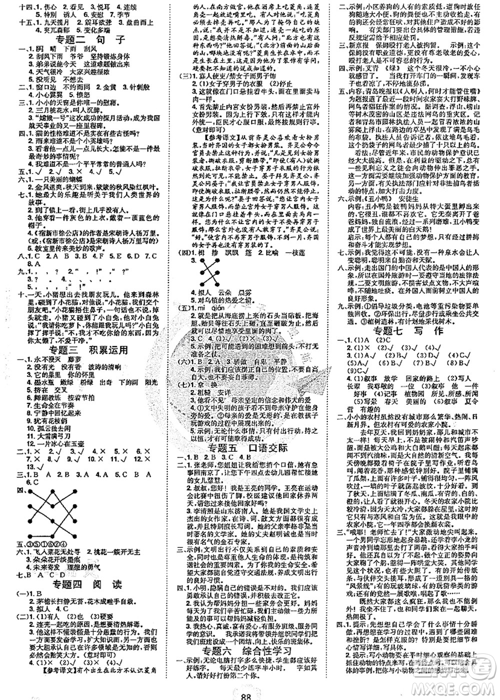 江西美術(shù)出版社2021魔力暑假A計(jì)劃四年級(jí)語(yǔ)文RJ人教版答案