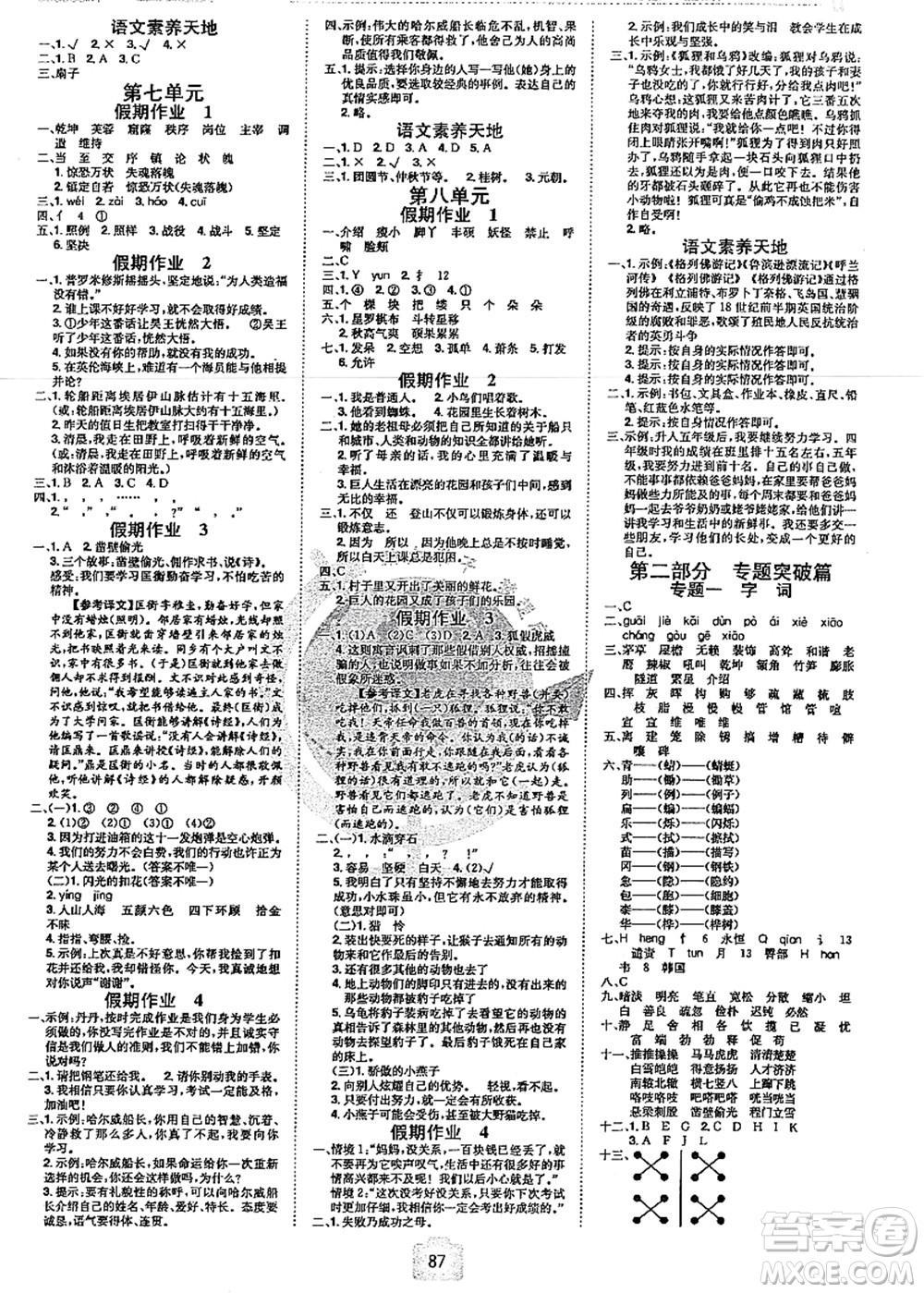 江西美術(shù)出版社2021魔力暑假A計(jì)劃四年級(jí)語(yǔ)文RJ人教版答案