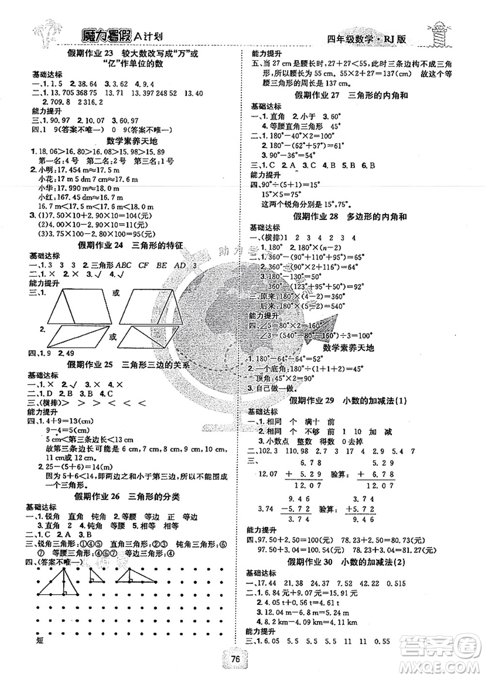 江西美術出版社2021魔力暑假A計劃四年級數(shù)學RJ人教版答案