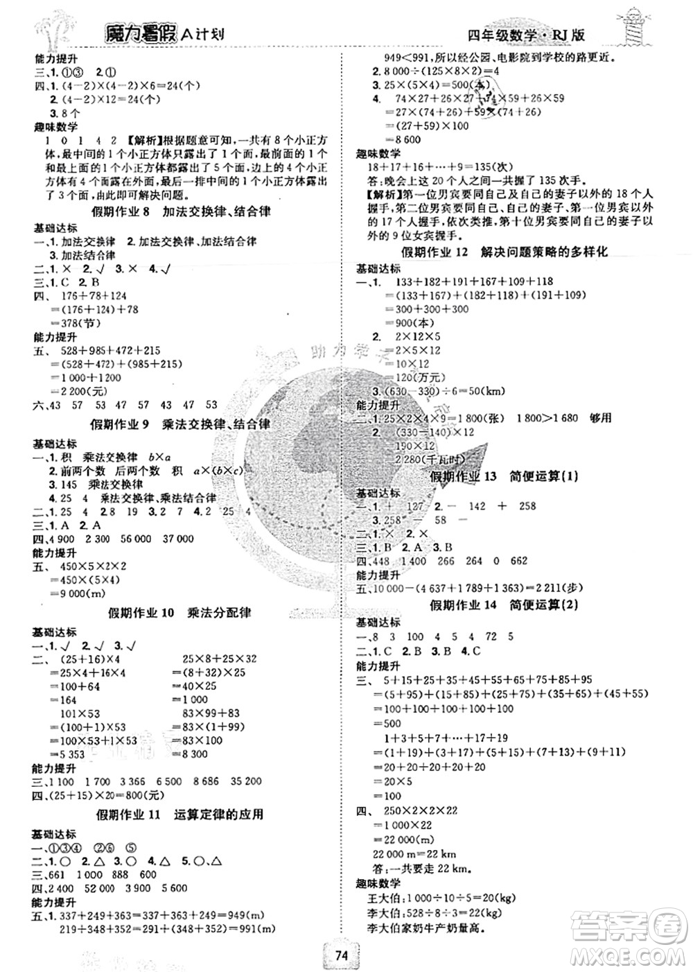 江西美術出版社2021魔力暑假A計劃四年級數(shù)學RJ人教版答案