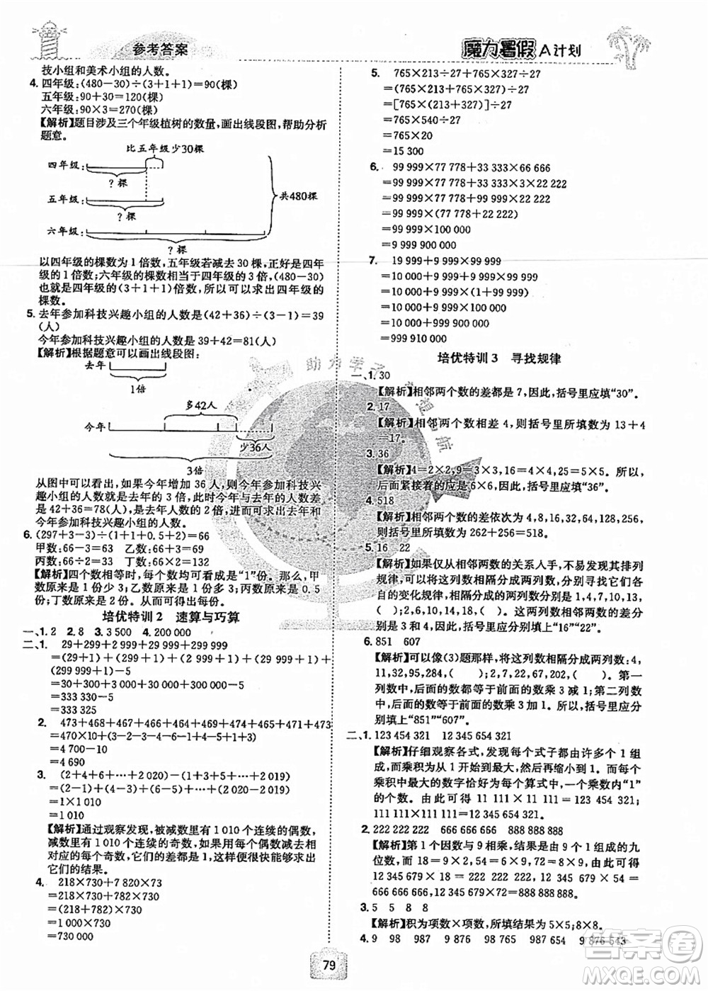 江西美術出版社2021魔力暑假A計劃四年級數(shù)學RJ人教版答案