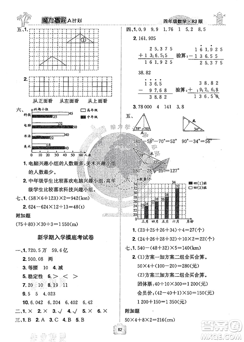 江西美術出版社2021魔力暑假A計劃四年級數(shù)學RJ人教版答案