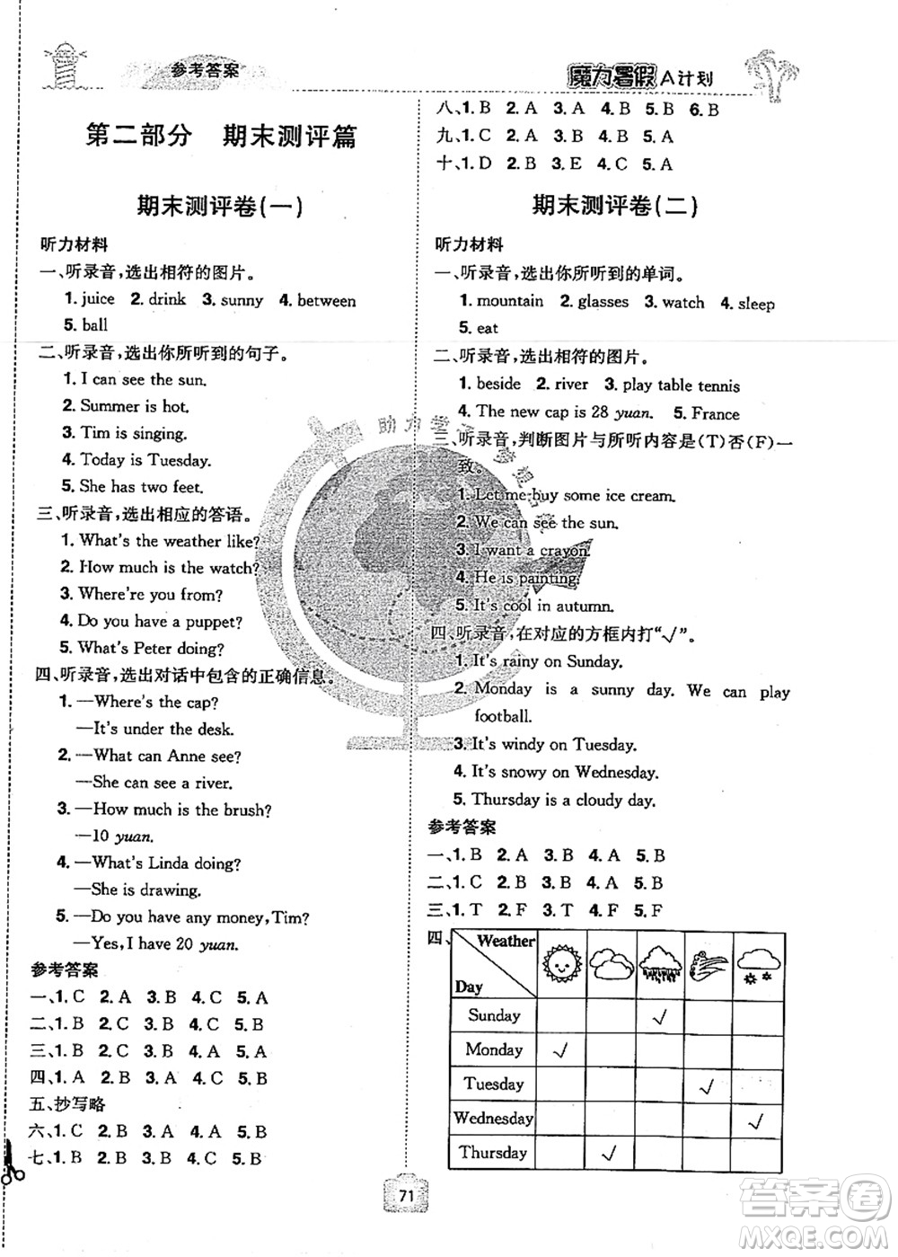 江西美術(shù)出版社2021魔力暑假A計(jì)劃四年級(jí)英語(yǔ)XS西師大版答案