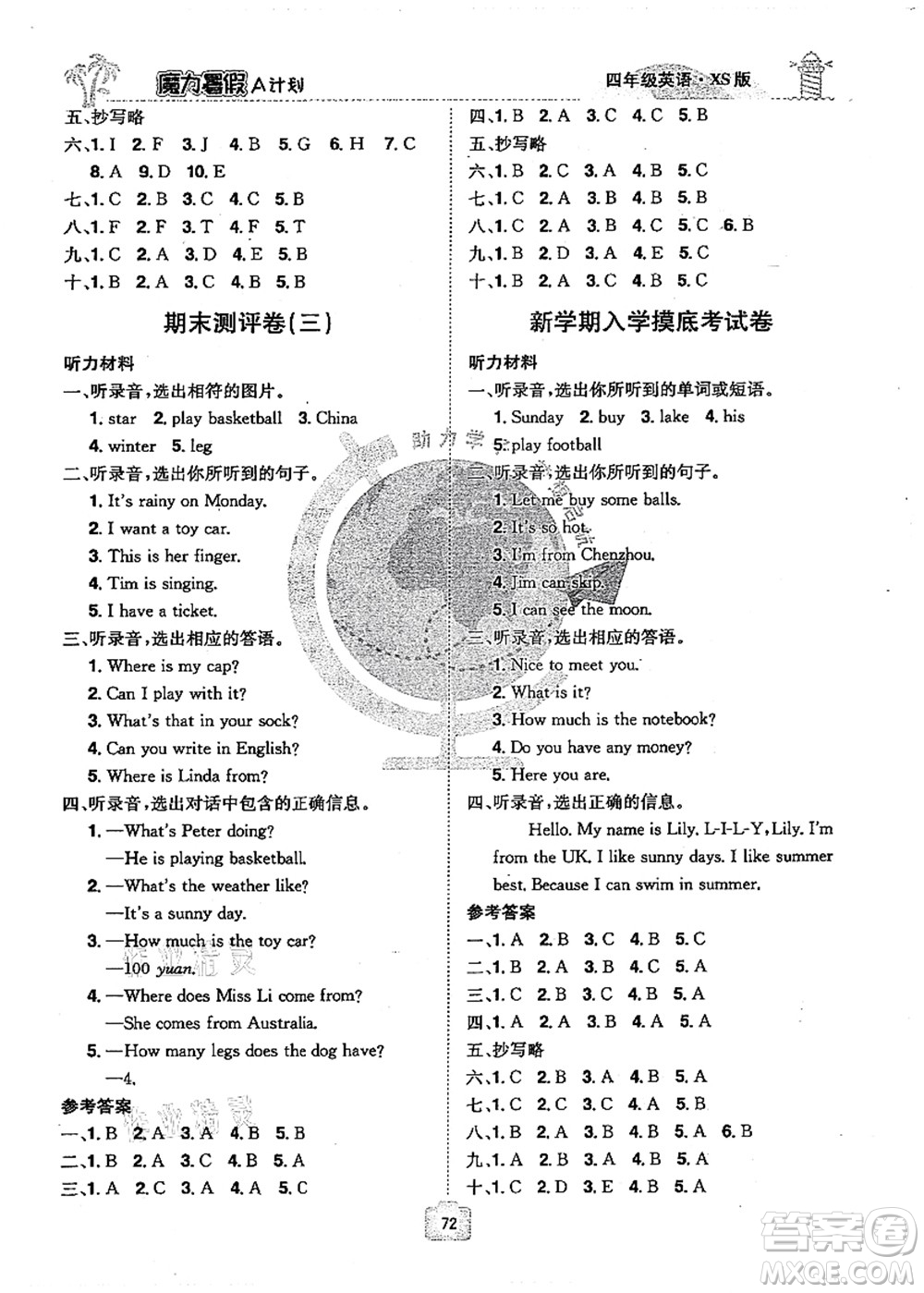 江西美術(shù)出版社2021魔力暑假A計(jì)劃四年級(jí)英語(yǔ)XS西師大版答案