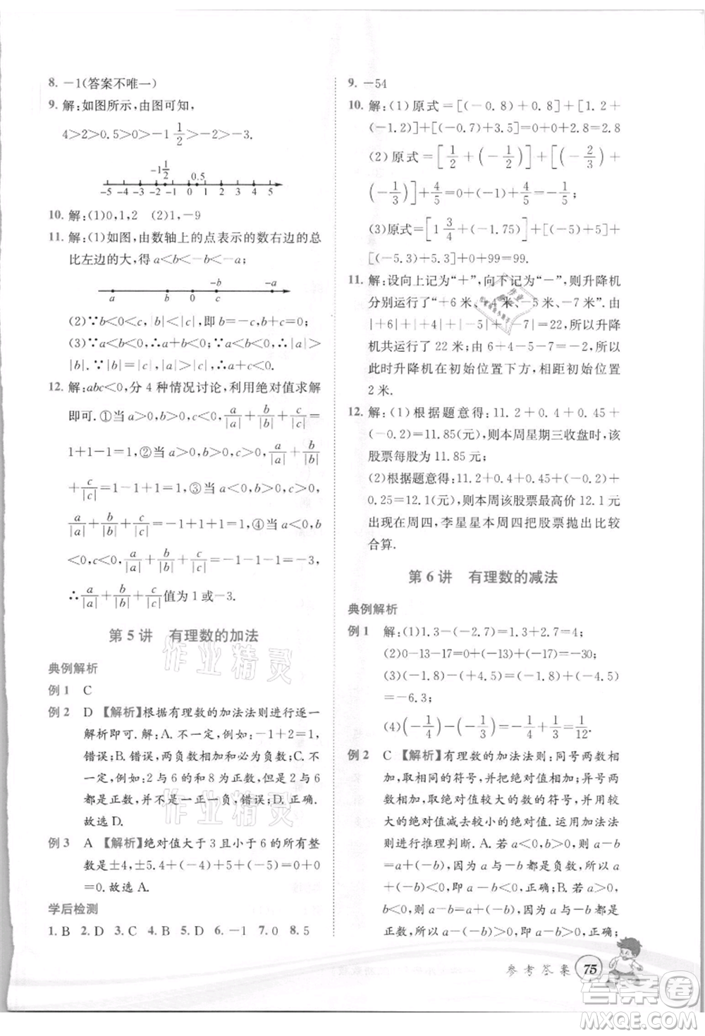 世界圖書出版社2021暑期銜接教材小升初數(shù)學浙教版參考答案