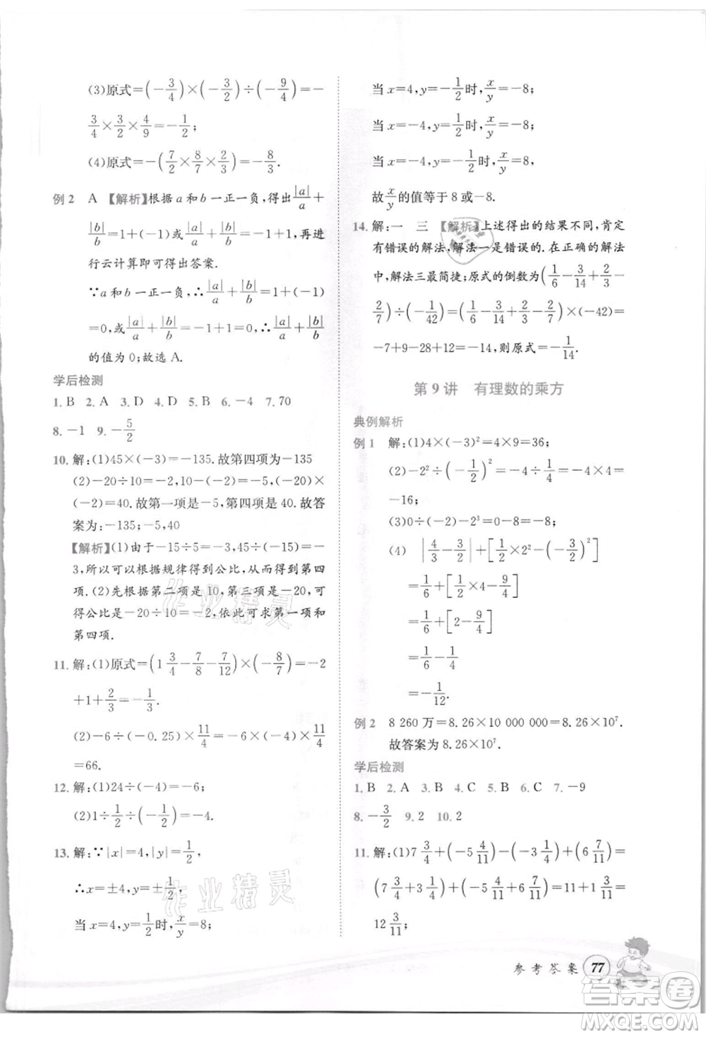 世界圖書出版社2021暑期銜接教材小升初數(shù)學浙教版參考答案