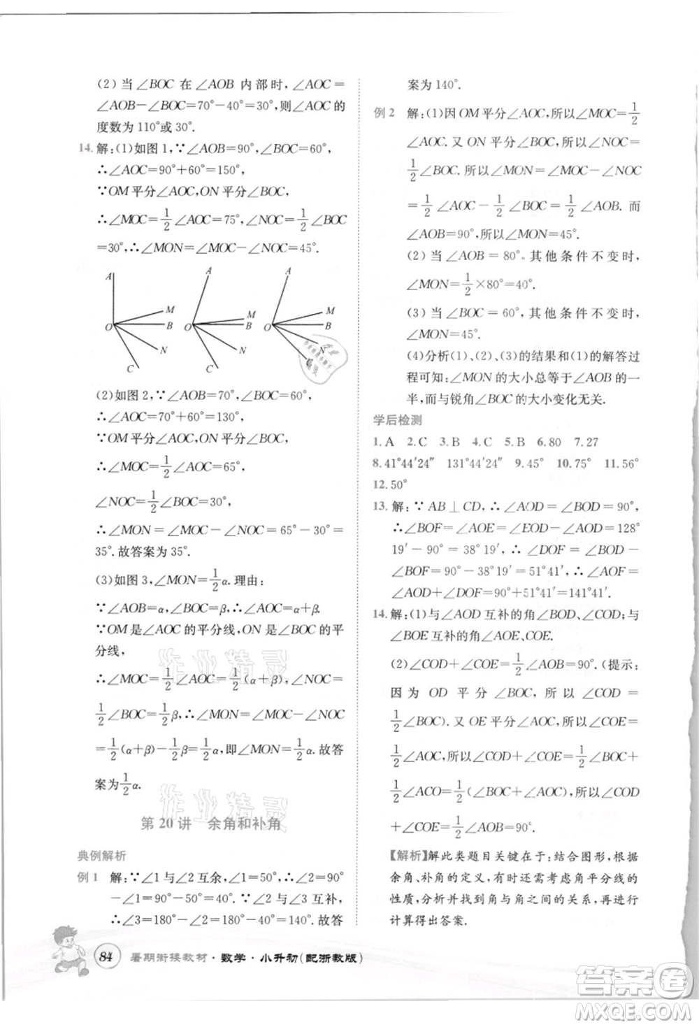 世界圖書出版社2021暑期銜接教材小升初數(shù)學浙教版參考答案