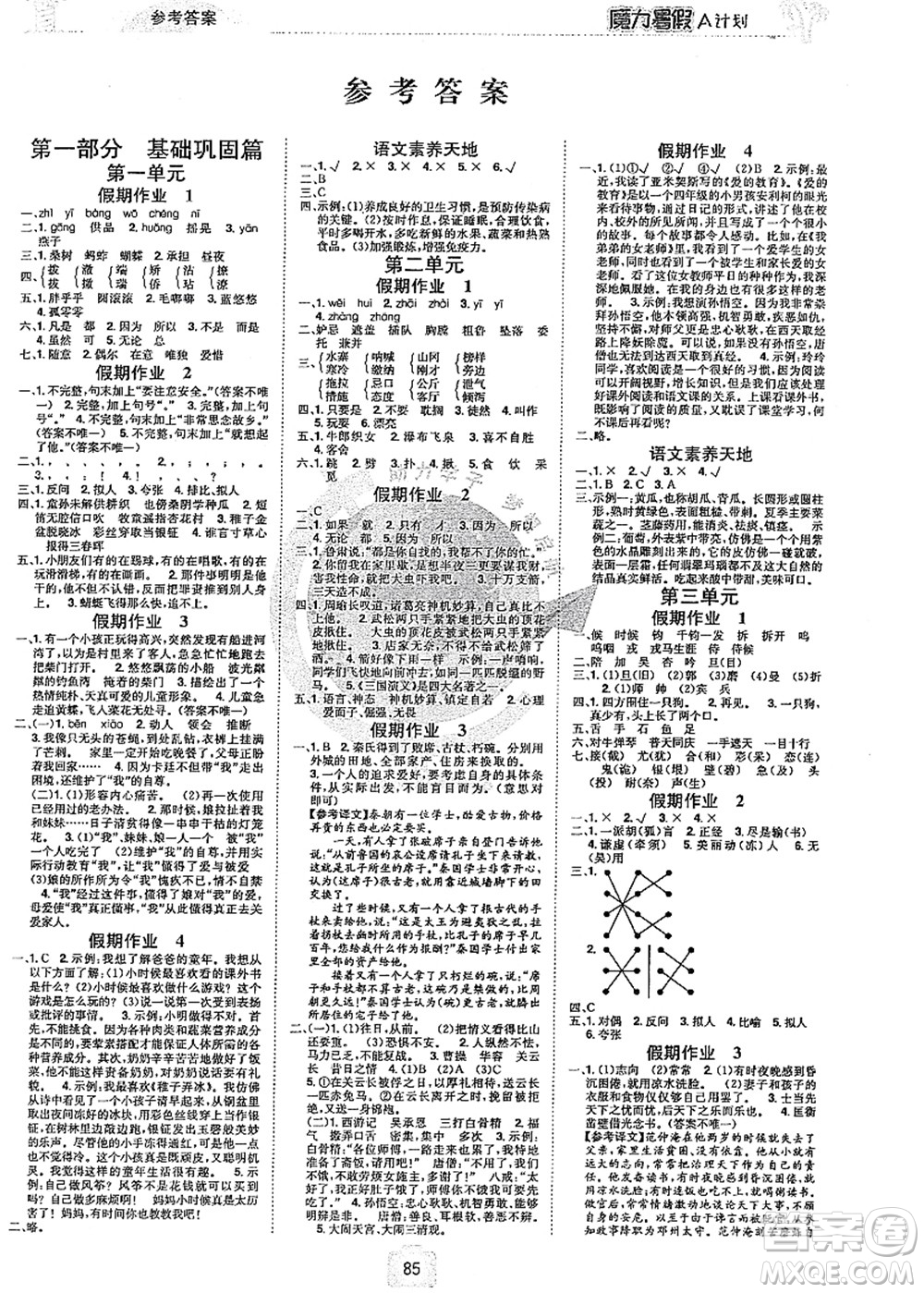 江西美術(shù)出版社2021魔力暑假A計劃五年級語文RJ人教版答案