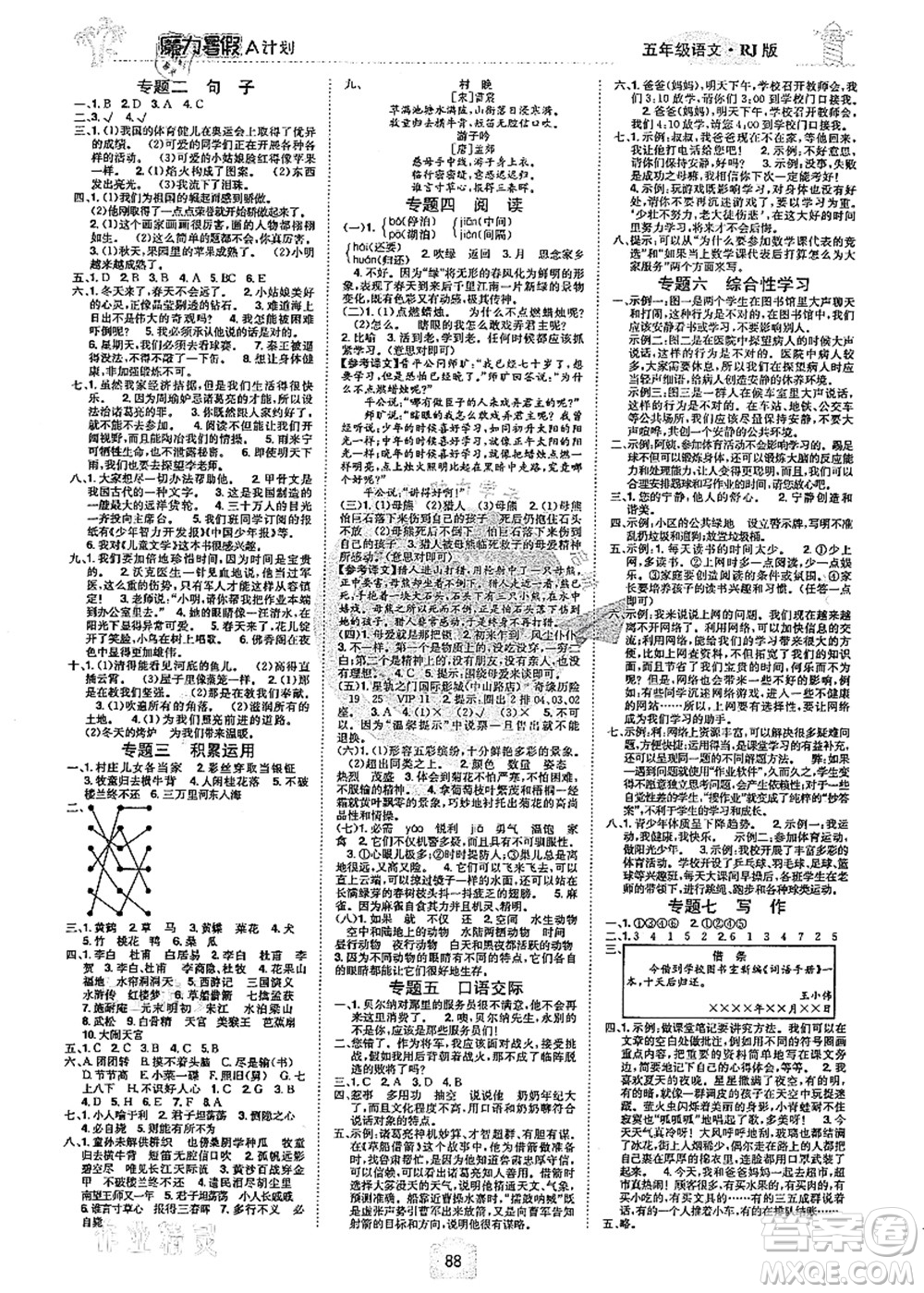 江西美術(shù)出版社2021魔力暑假A計劃五年級語文RJ人教版答案