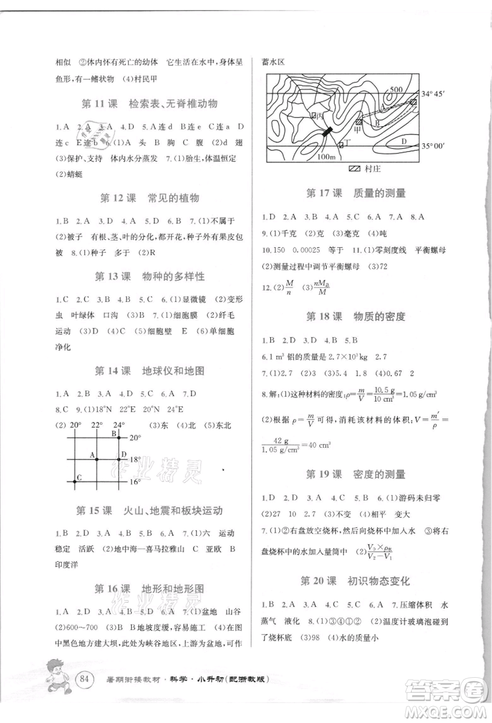 世界圖書出版社2021暑期銜接教材小升初科學浙教版參考答案