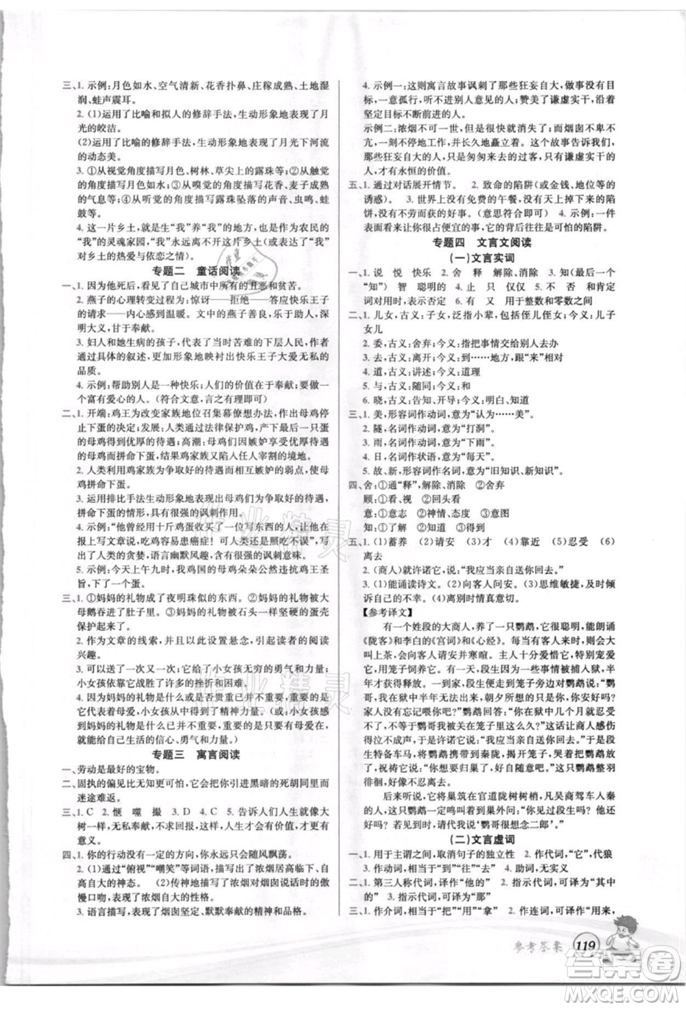 世界圖書出版社2021暑期銜接教材小升初語文人教版參考答案