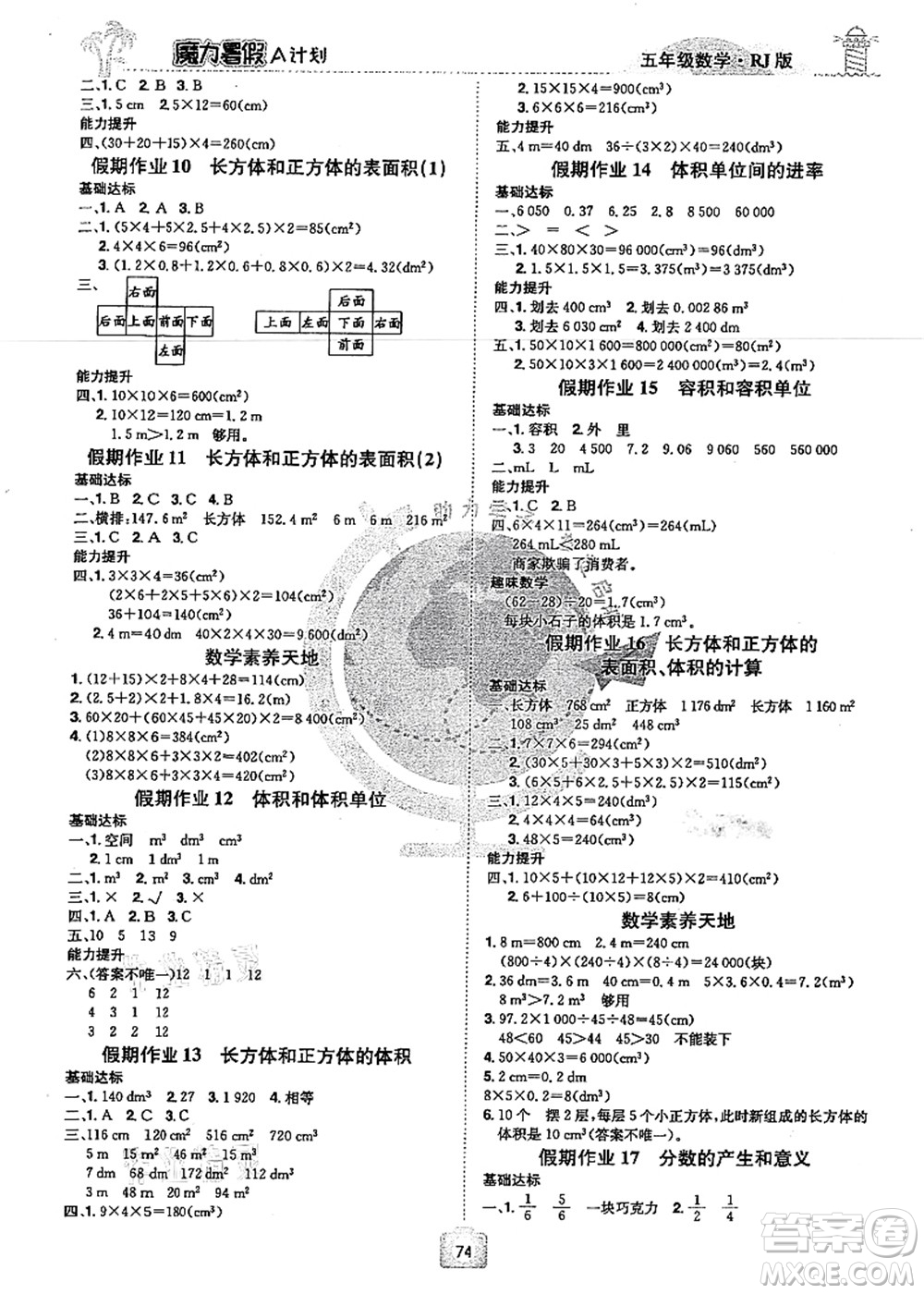 江西美術(shù)出版社2021魔力暑假A計(jì)劃五年級(jí)數(shù)學(xué)RJ人教版答案