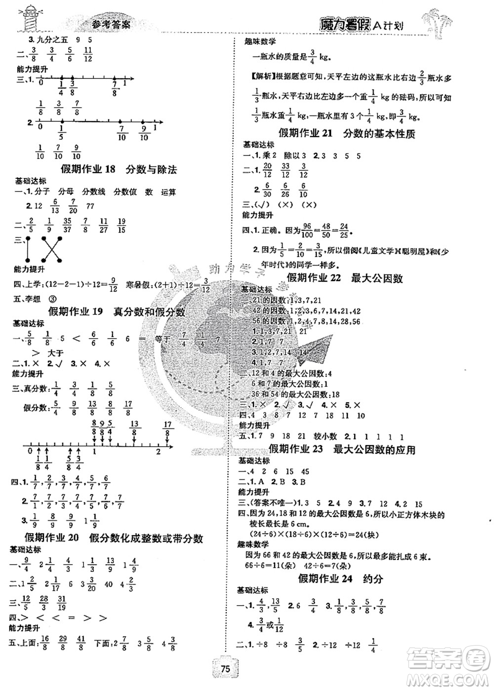 江西美術(shù)出版社2021魔力暑假A計(jì)劃五年級(jí)數(shù)學(xué)RJ人教版答案