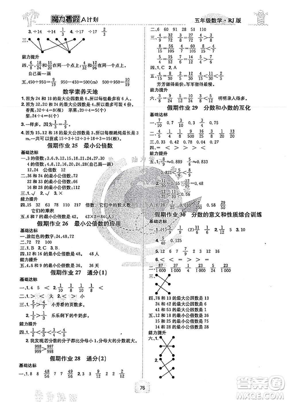 江西美術(shù)出版社2021魔力暑假A計(jì)劃五年級(jí)數(shù)學(xué)RJ人教版答案