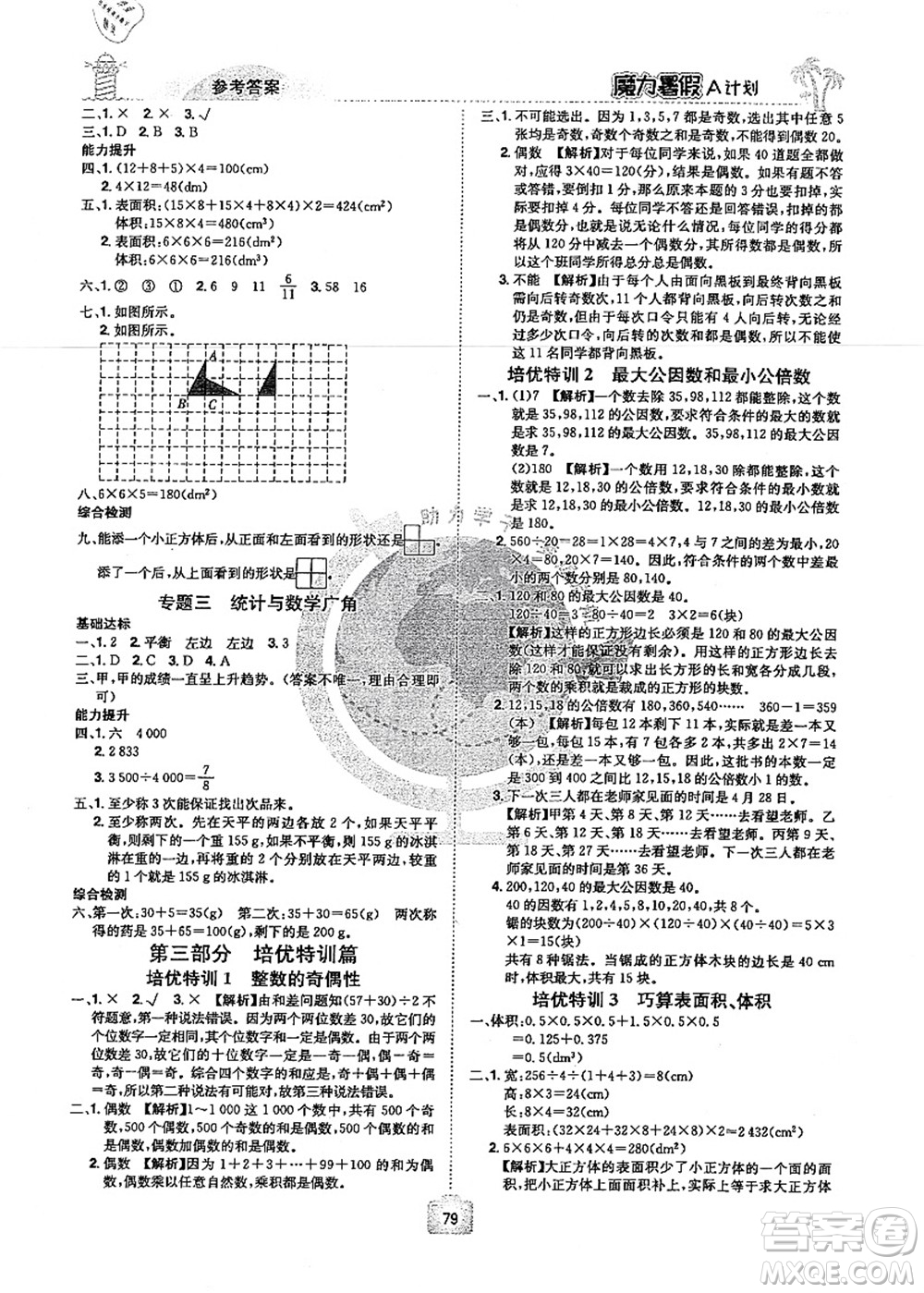 江西美術(shù)出版社2021魔力暑假A計(jì)劃五年級(jí)數(shù)學(xué)RJ人教版答案