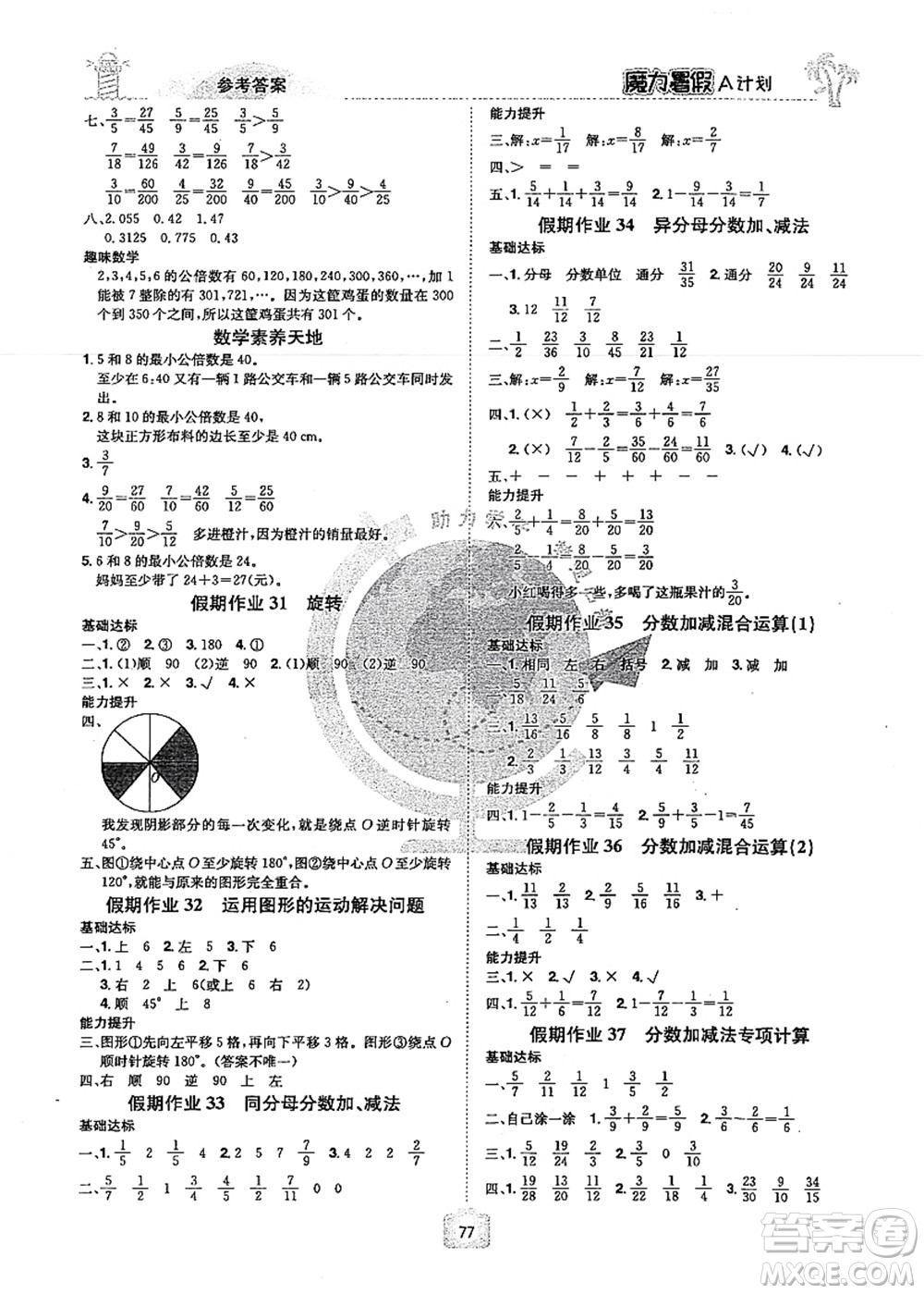 江西美術(shù)出版社2021魔力暑假A計(jì)劃五年級(jí)數(shù)學(xué)RJ人教版答案