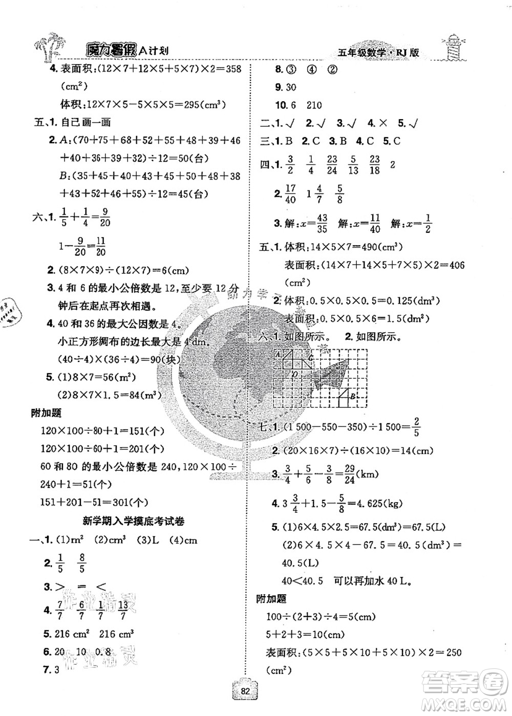 江西美術(shù)出版社2021魔力暑假A計(jì)劃五年級(jí)數(shù)學(xué)RJ人教版答案