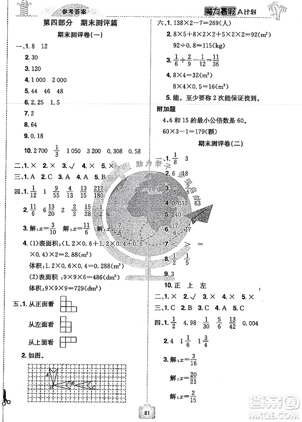 江西美術(shù)出版社2021魔力暑假A計(jì)劃五年級(jí)數(shù)學(xué)RJ人教版答案