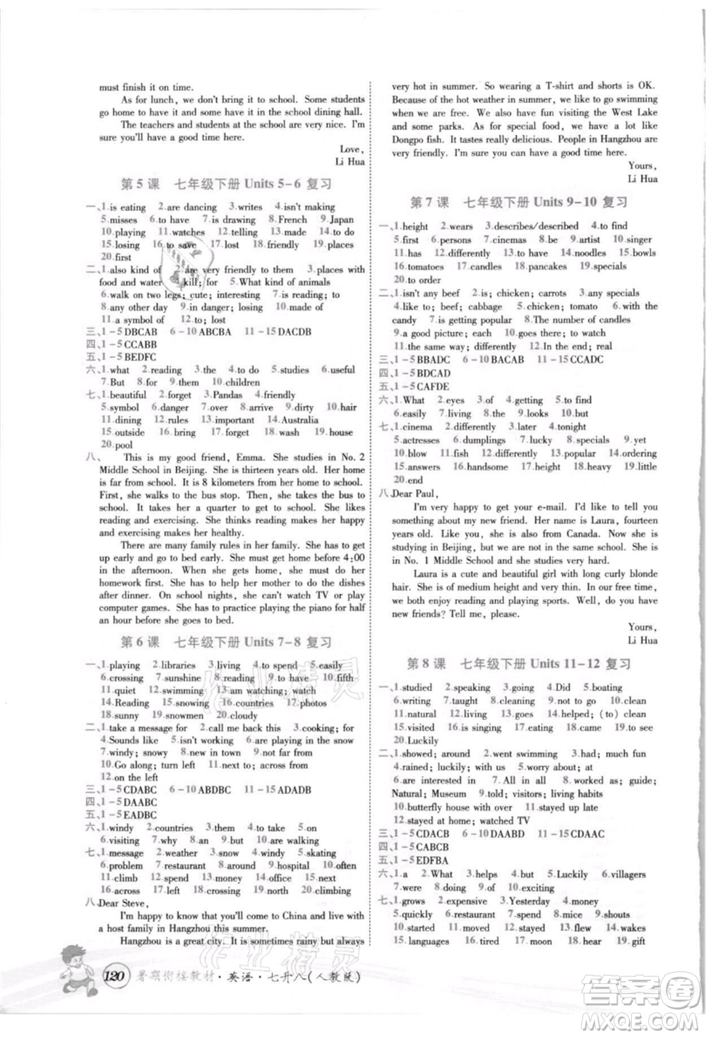 世界圖書出版社2021暑期銜接教材七年級(jí)英語(yǔ)人教版參考答案