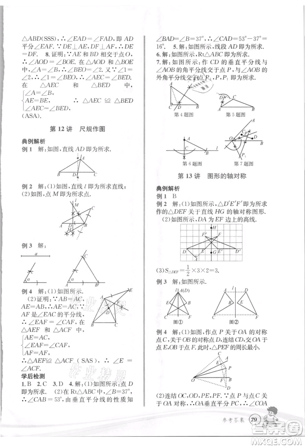 世界圖書出版社2021暑期銜接教材七年級(jí)數(shù)學(xué)浙教版參考答案