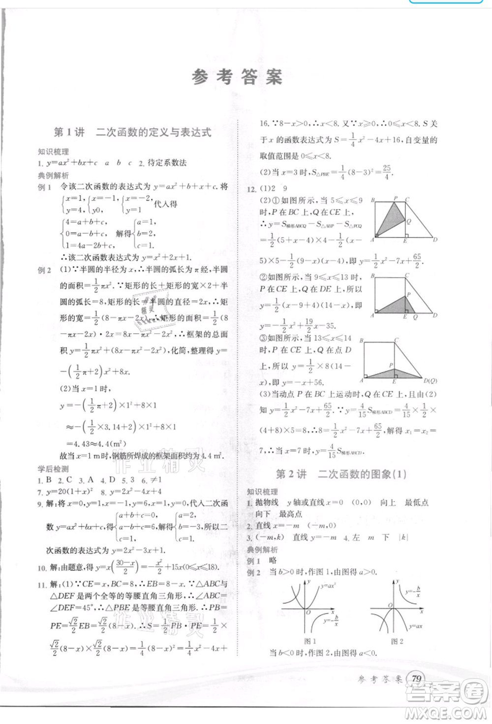 世界圖書出版社2021暑期銜接教材八年級(jí)數(shù)學(xué)浙教版參考答案