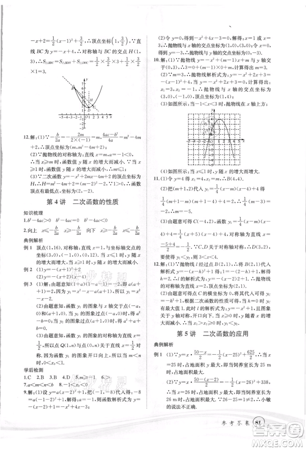 世界圖書出版社2021暑期銜接教材八年級(jí)數(shù)學(xué)浙教版參考答案