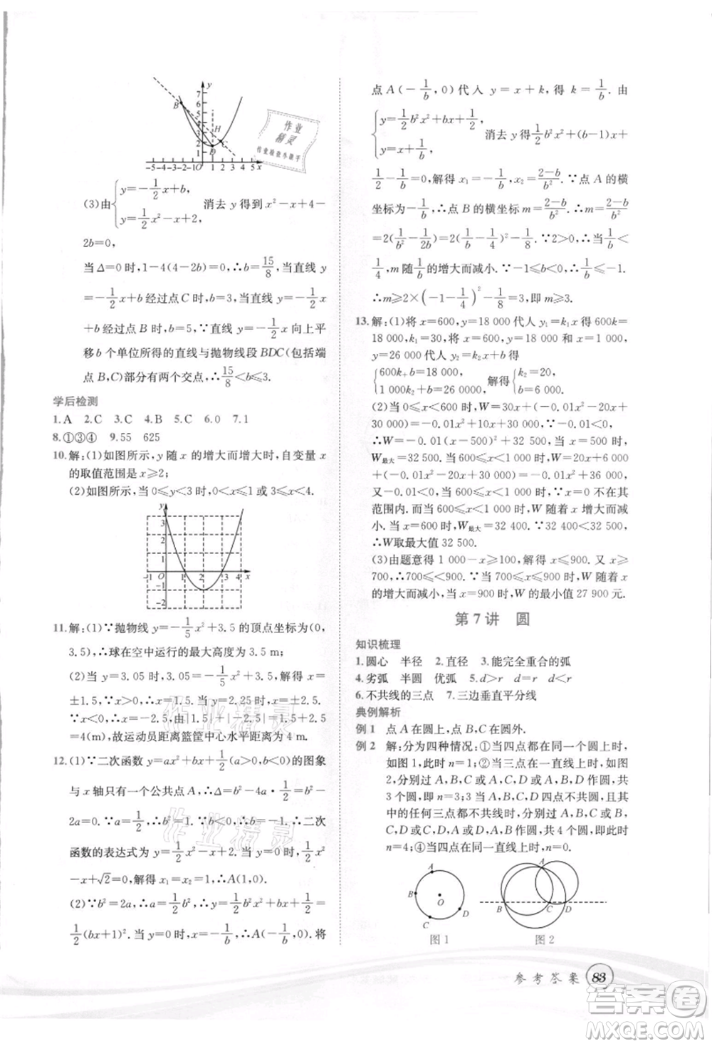 世界圖書出版社2021暑期銜接教材八年級(jí)數(shù)學(xué)浙教版參考答案