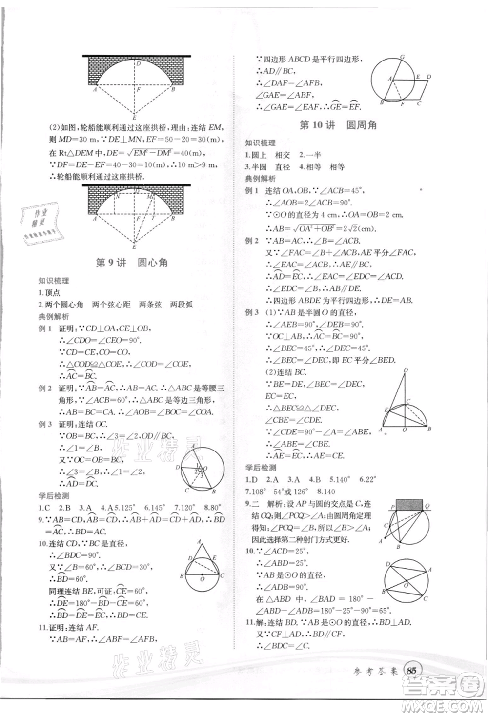 世界圖書出版社2021暑期銜接教材八年級(jí)數(shù)學(xué)浙教版參考答案