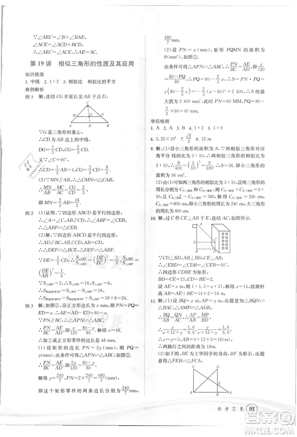 世界圖書出版社2021暑期銜接教材八年級(jí)數(shù)學(xué)浙教版參考答案