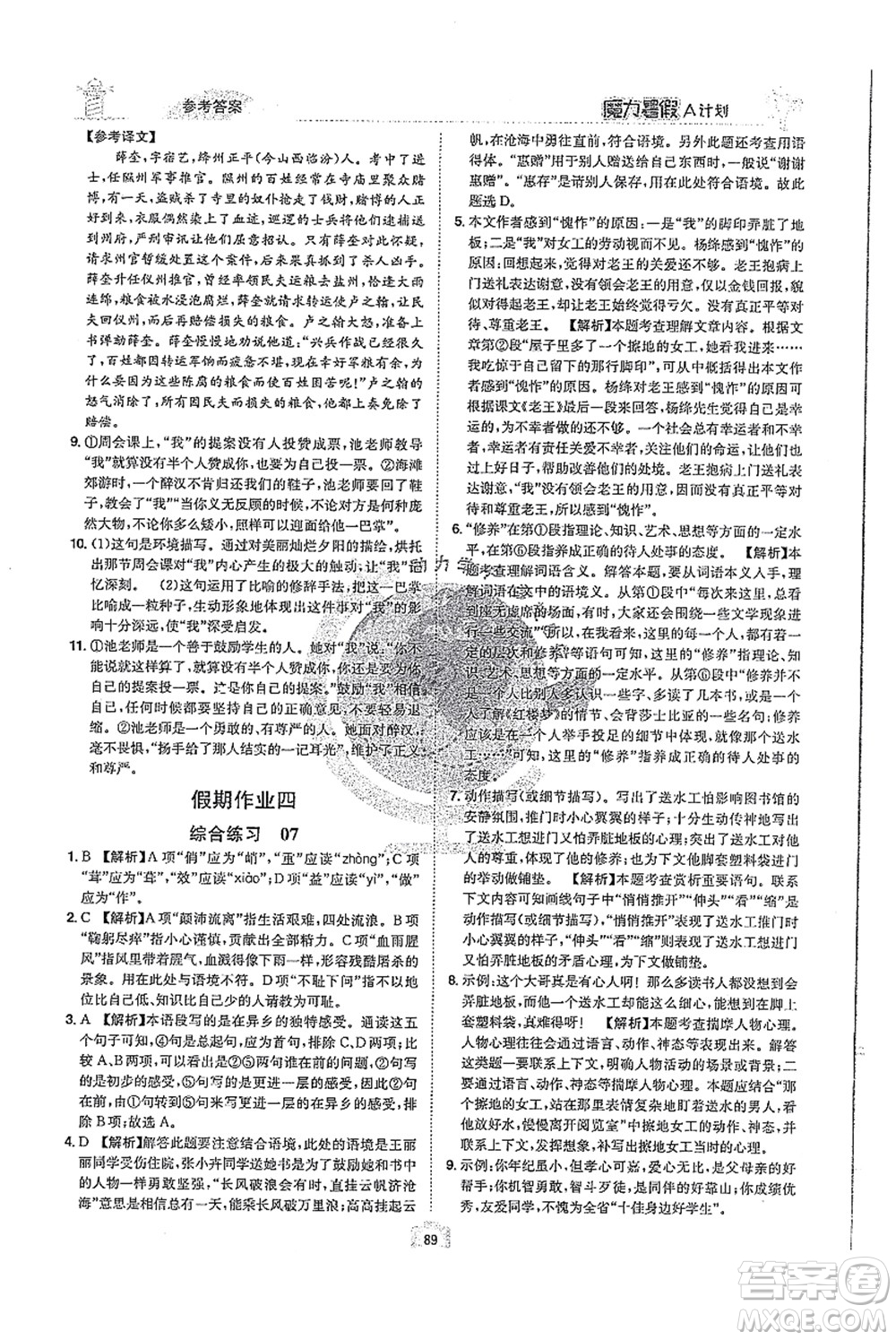 江西美術(shù)出版社2021魔力暑假A計(jì)劃七年級語文RJ人教版答案