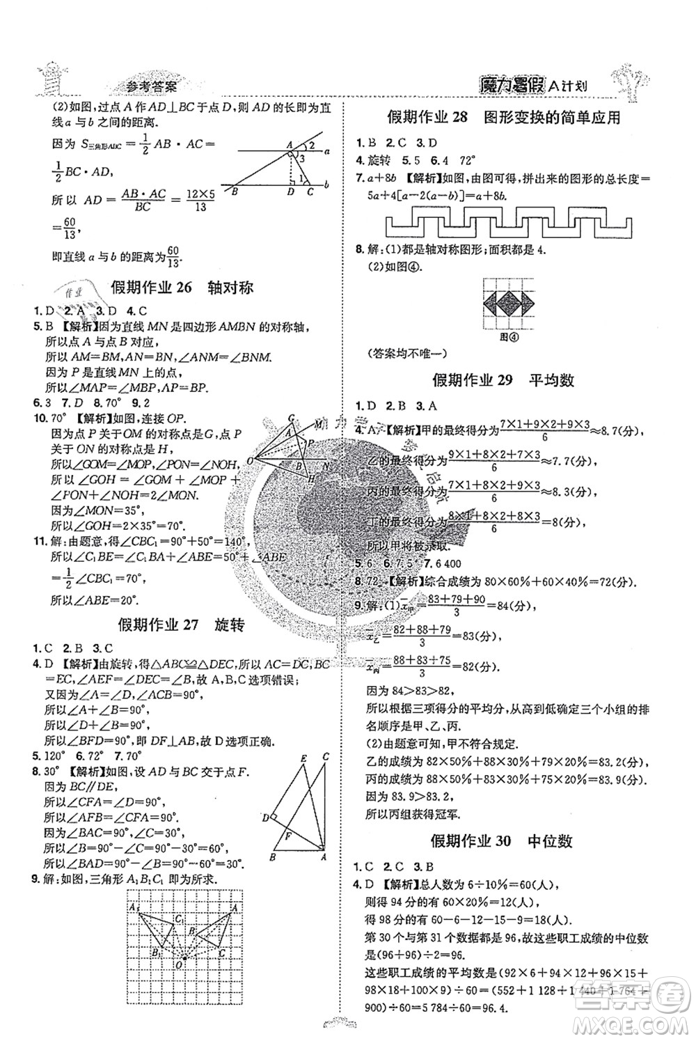 江西美術出版社2021魔力暑假A計劃七年級數(shù)學XJ湘教版答案