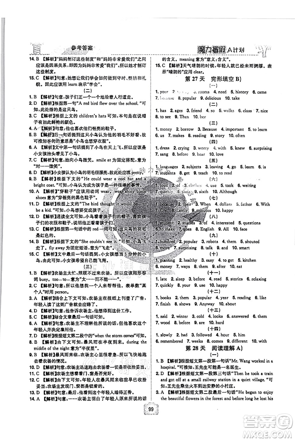 江西美術(shù)出版社2021魔力暑假A計(jì)劃七年級(jí)英語RJ人教版答案